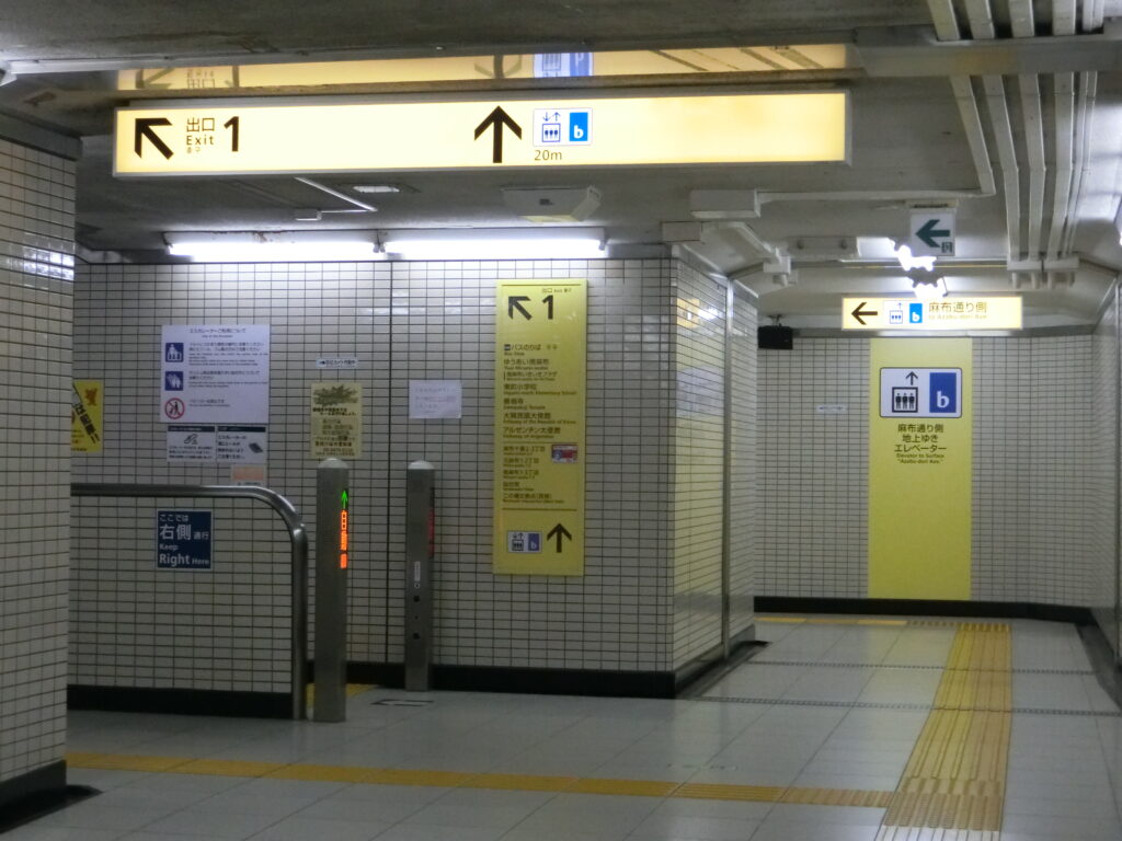 ① 都営大江戸線・ 東京メトロ南北線「麻布十番」駅を下車後、 出口１番に進み階段を上がります。